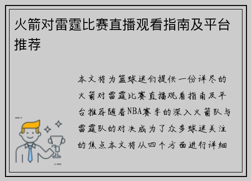 火箭对雷霆比赛直播观看指南及平台推荐
